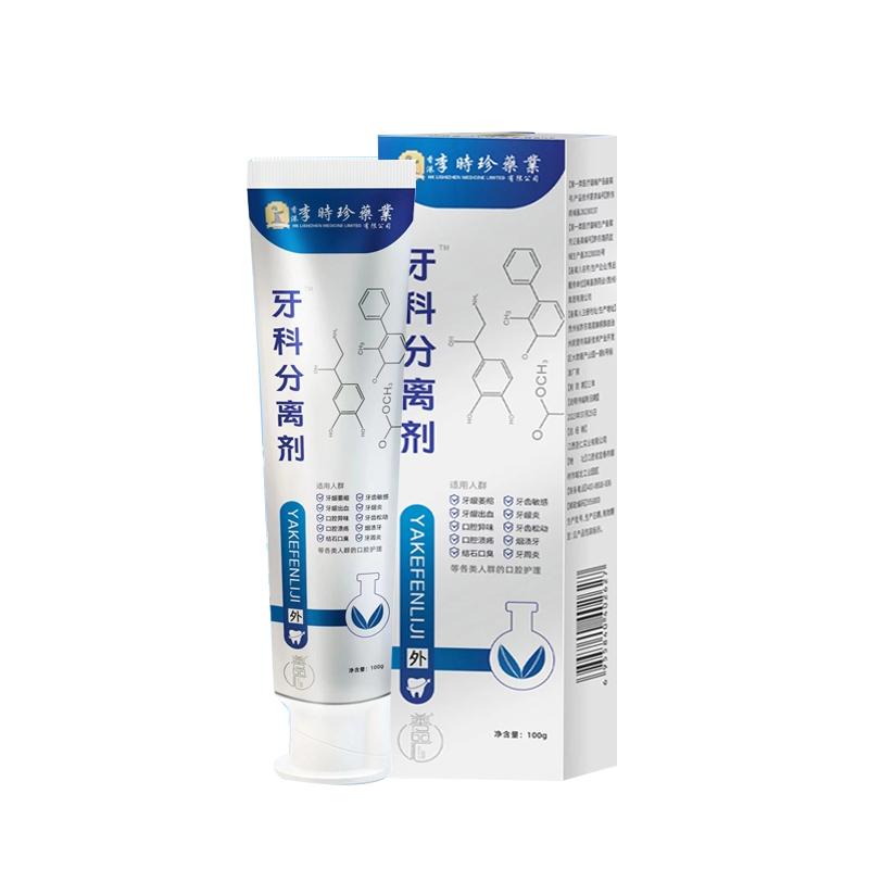 李时珍牙科分离剂口腔牙齿松动脱敏龈官方旗舰店正品SY