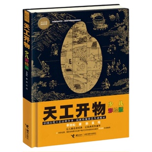万物复书三年级下册2026寒假中国古代寓言故事和伊索寓言天工开物三年级下册必读的课外书精编版快乐读书吧三下班班共读书香鲁韵