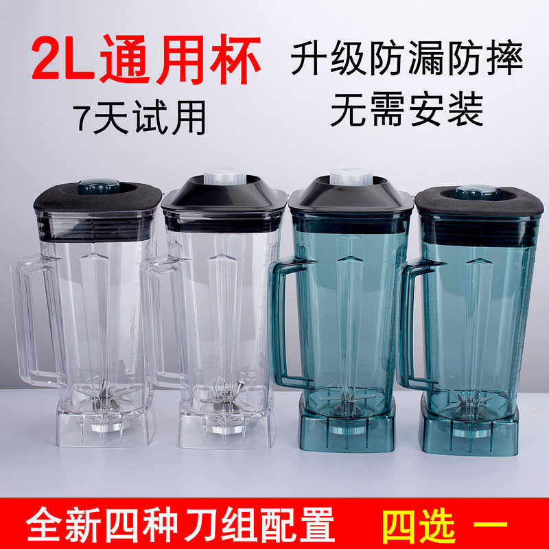 2L通用商用高强度防爆豆浆破壁料理刀头沙冰机杯子配件原厂杯体壶
