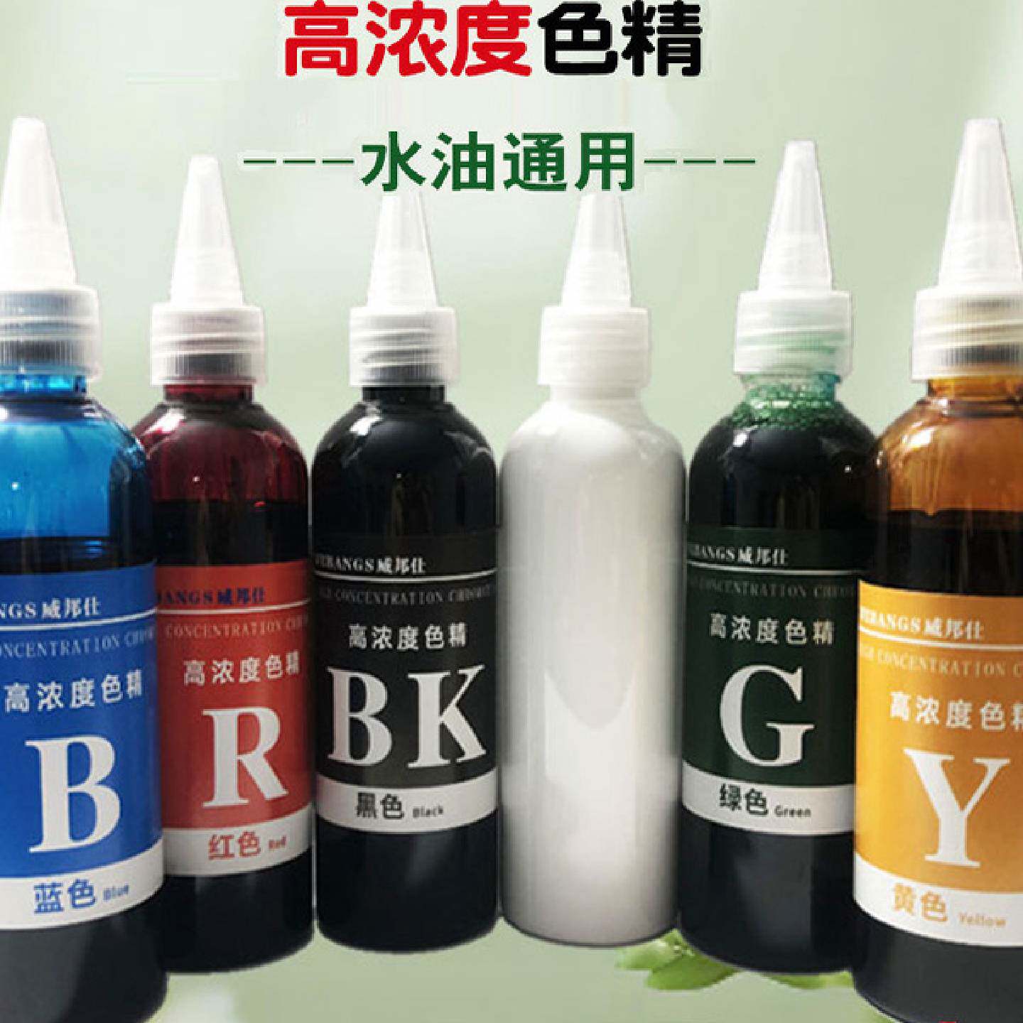 A色精水油通用滴胶色精高浓度调色色精透明着色剂硝基漆颜料材料