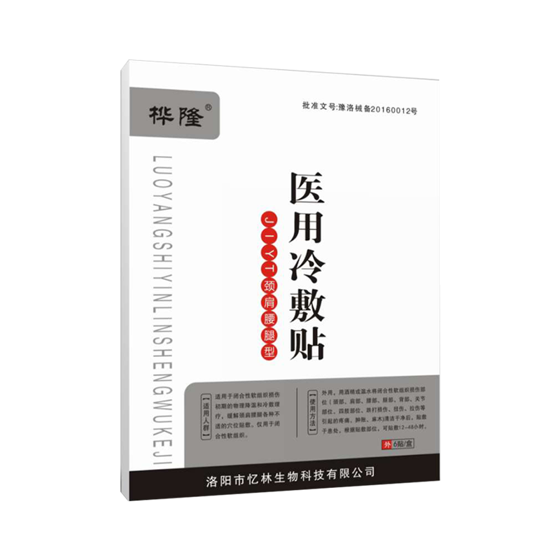 桦隆颈肩腰腿型膏药冷敷贴2片