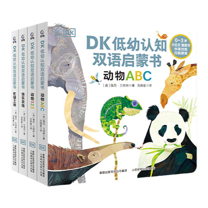 DK低幼认知双语启蒙书4册 认数字、字母、农场和工地4个主题 中英双语宝宝启蒙婴幼儿童故事绘本早教书0-3-4岁启蒙认知读物书籍