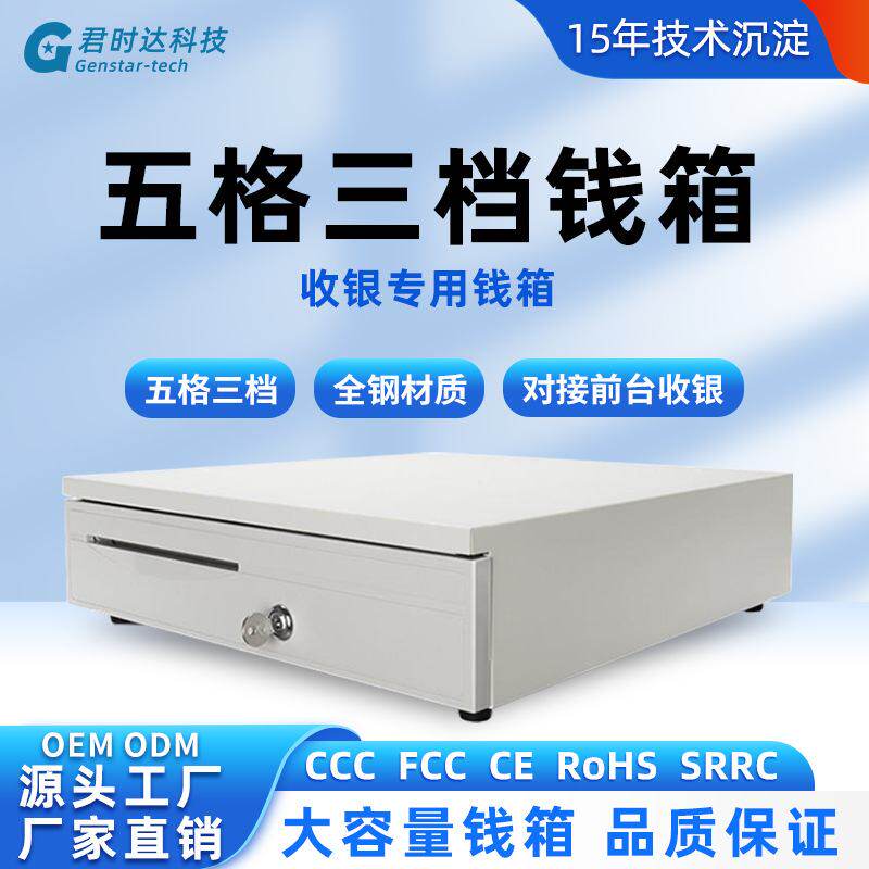 君时达钱箱五格三档商场钱箱钱箱锁带用收银机独立金属可超市
