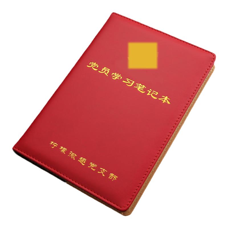 2025新款党员政治学习笔记本定制工作会议记录本红色主题纪念礼物
