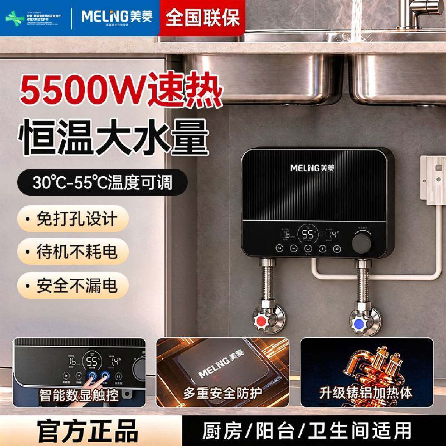 美菱小厨即热式热水器免储水家用变频恒温洗碗速热洗手台厨房小型
