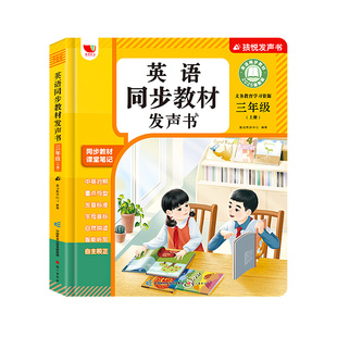 2026新版三年级英语点读发声书同步课堂教材3四上下册人教pep版小学生入门自学零基础音标自然拼读单词记背神器早教启蒙有声学习机