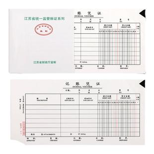 江苏省统一监制记账凭证记账凭单据证单记账财务用品2704A财凭证封面100张