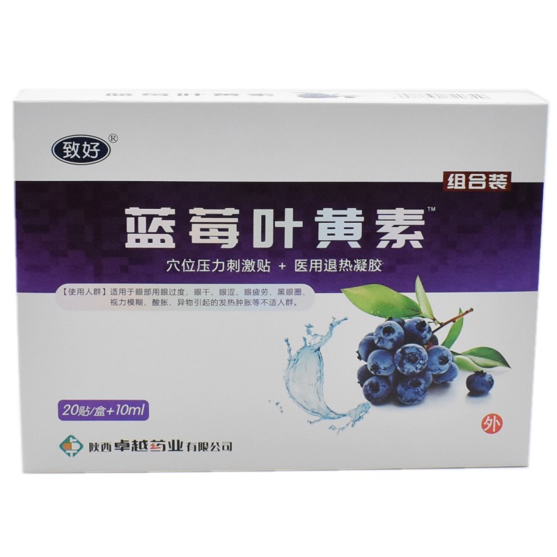 致好蓝莓叶黄素滴眼液护眼贴眼干
