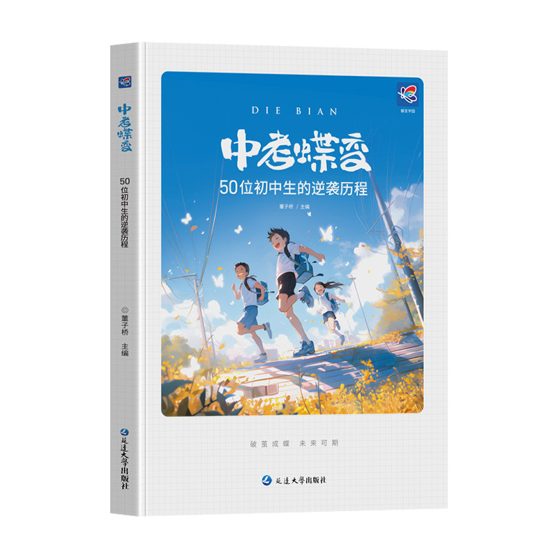 中考蝶变50篇逆袭故事成功案例