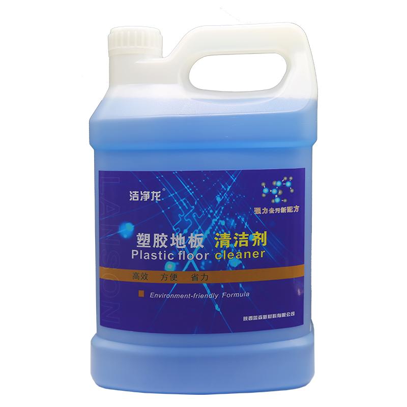 潔凈龍塑膠地板清潔劑醫(yī)院幼兒園pvc地膠清洗劑spc劃痕翻新清洗液