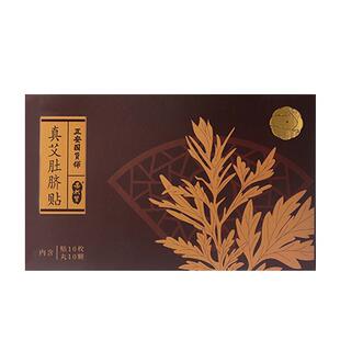 正安国货铺 古法制作道地原材草肚脐贴南师祖方南怀瑾真艾艾脐贴