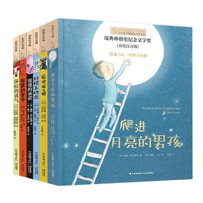 长青藤国际大奖小说系列全套6册