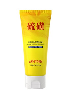 央妈推荐！硫磺除螨洗面奶第1名