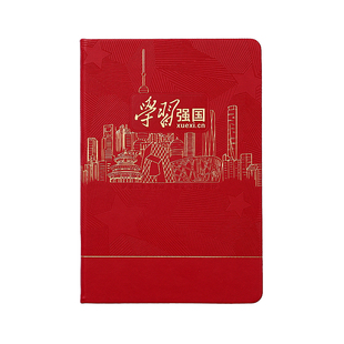 A5学习强国党员学习笔记本2024年新版红色党建会议记录本三会一课党支部党小组工作记事本套装可定制压印logo