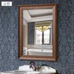 众想高清浴室镜壁挂卫生间镜子装 洗漱台化妆镜 饰镜洗手间镜子欧式
