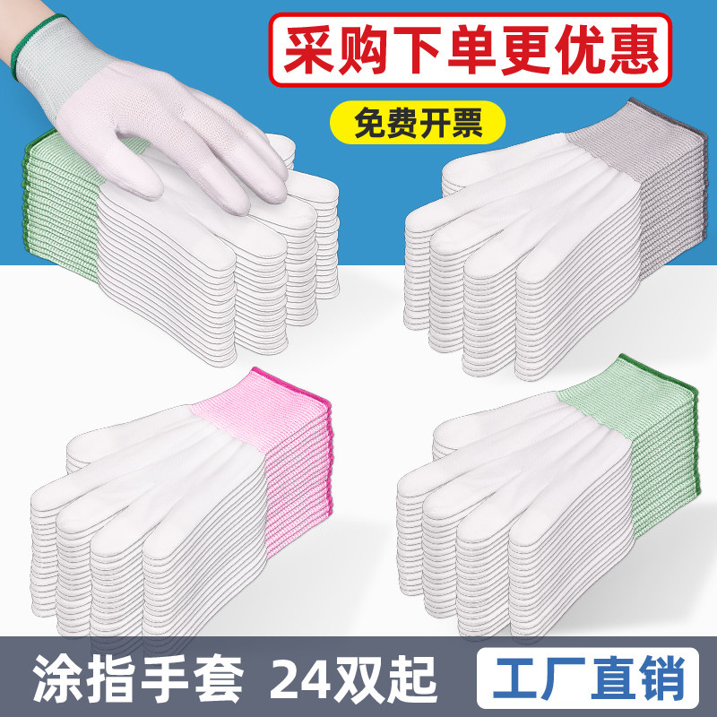 尼龙PU涂指涂掌防静电薄款劳保浸涂胶耐磨防滑透气电子厂作业手套
