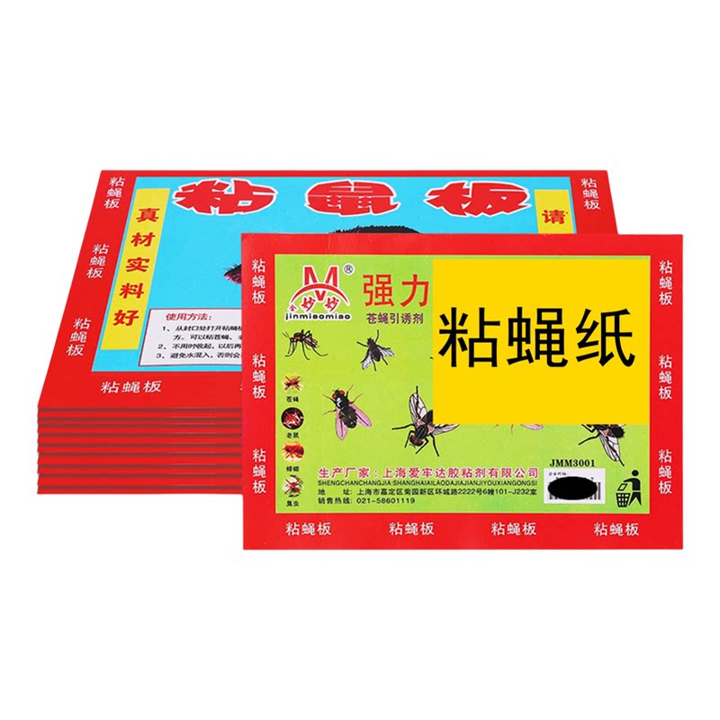 苍蝇贴粘蝇纸加大苍蝇胶捕捉神器沾抓捉灭小强蚊子蝇虫家用苍蝇纸