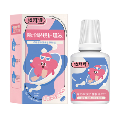 拉拜诗美瞳护理液小瓶便携隐形眼镜保湿杀菌60ml多功能清洗液正品