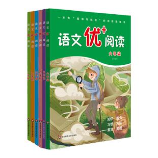 语文优+阅读 1-6年级 第二版 小学语文 指导与解析阅读理解书 兼顾知识能力习惯方法 正版 华东师范大学出版社