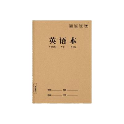 加厚大号16k牛皮纸练习本