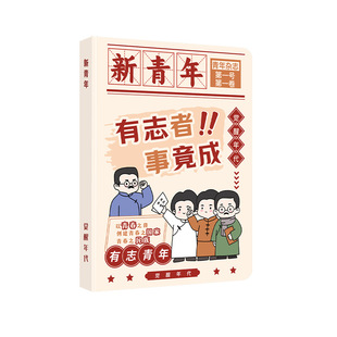 进步新青年觉醒年代手帐裸装本盖章本空白笔记本背线装吾辈当自强