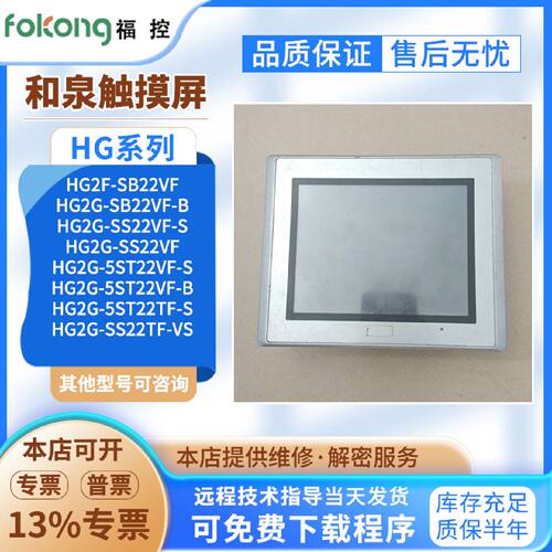 议价原装拆机HG2G-SS/SB22VF-B/S/VS/5ST22VF-S/B/5ST22TF-S触摸