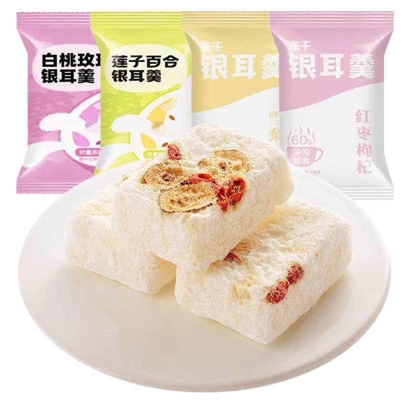 低脂冻干银耳羹七种口味整箱70包