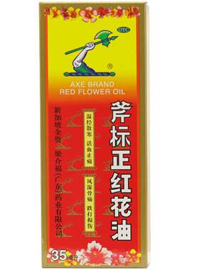[梁介福]斧标正红花油35ml*1瓶/盒跌打损伤蚊虫叮咬风湿骨痛活血止痛