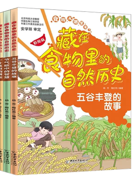自然历史杨芳五谷丰登