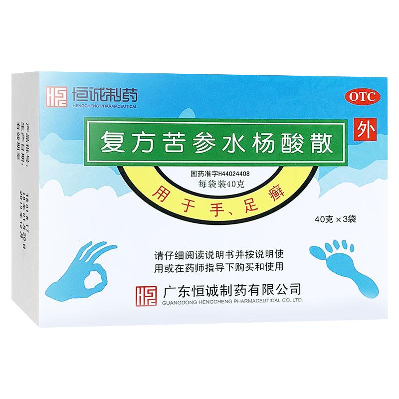 恒诚制药 复方苦参水杨酸散 40g*3袋/盒 脚气止痒泡脚去真菌