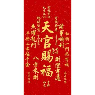 新中式天官赐福国泰民安书法字画客厅餐厅玄关书房免打孔布艺挂画
