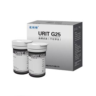 优利特血糖试纸血糖仪G25全自动精准血糖测试条U10仪U80通用试条