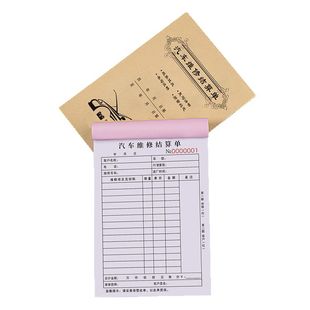 汽车维修结算清单修理厂销售服务记账本汽修店接车单修车保养工单