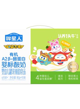 有机A2β酪蛋白婴标宝宝酸奶