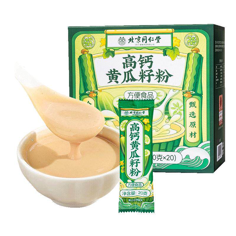 北京同仁堂高钙黄瓜籽粉补钙接骨原粉现磨官方旗舰店正品纯熟粉