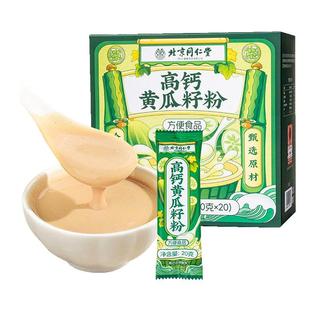 北京同仁堂高钙黄瓜籽粉补钙接骨现磨正品纯熟官方旗舰店纯黄