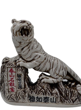 白虎补缺角客厅阳台泰山石敢当