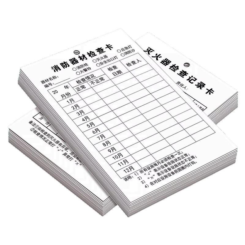 检查卡【全网最di】灭火器记录卡