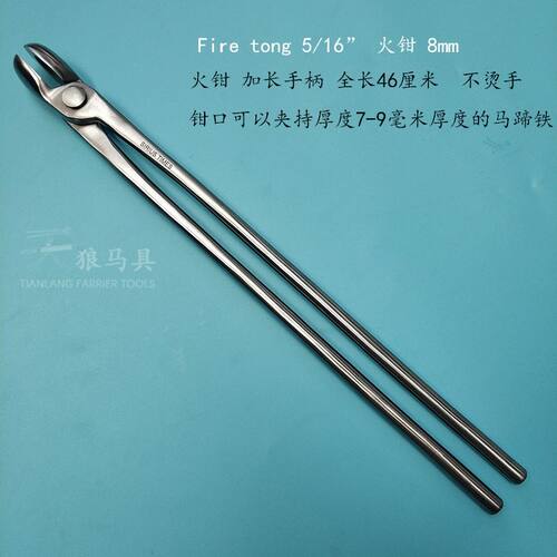 SIRIUSTIMES火钳 热配钳热钉工具 修蹄钉掌工具 天狼马具