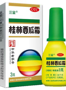 【三金】桂林西瓜霜3.5g*1瓶/盒