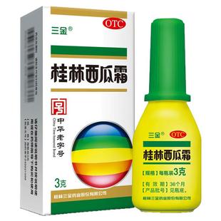 三金桂林西瓜霜喷剂清热解毒消肿止痛口腔溃疡咽喉肿痛扁桃体炎