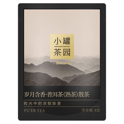 小罐茶园试饮尝鲜装4g*2袋