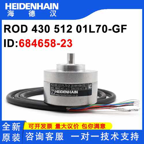议价海德汉ID684658-23 HEIDENHAIN ROD 430 512 01L70-GF旋转编