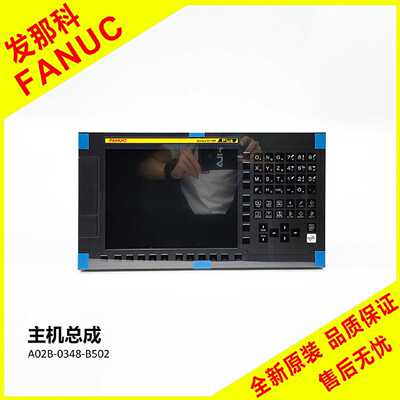 询价FANUCA02B-0348-B502主机