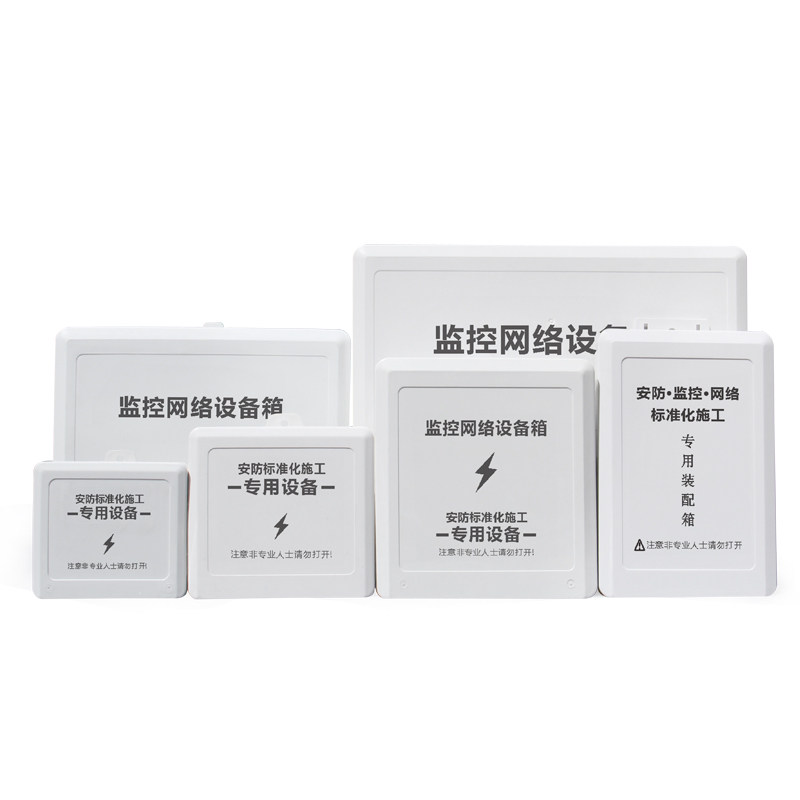 监控防水盒ABS塑料室外防雨交换机电源盒安防工程弱电设备防水箱