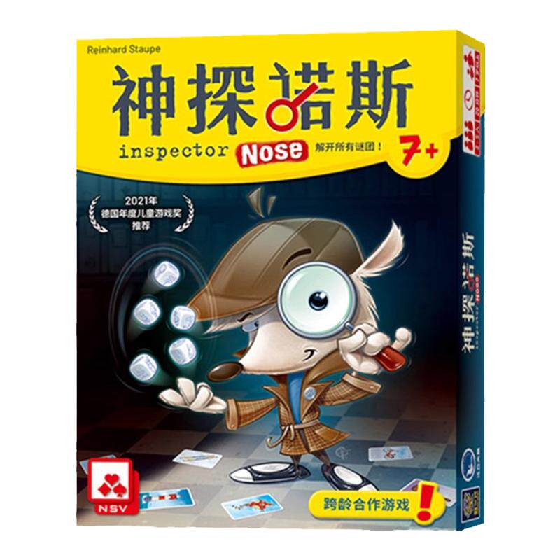 豹一只神探诺斯桌游蓝标奖7岁+