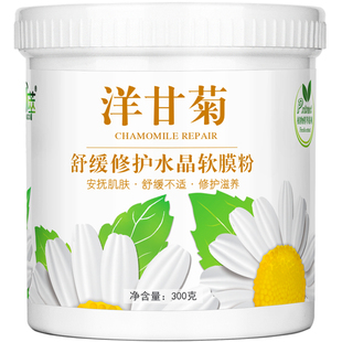 洋甘菊自调软膜粉调和粉末面膜粉补水撕拉式美容院专用美容店专用
