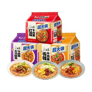 【泡面超级桶】白象新经典超大袋酸菜味+红烧味+香辣味合计15袋