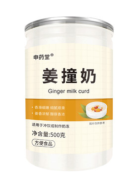 姜撞奶姜汁撞奶专用姜汁广东特产