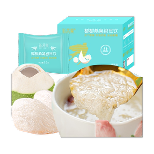 新养集椰椰燕窝银耳羹免煮冲泡即食燕窝饮孕妇营养品早餐代餐